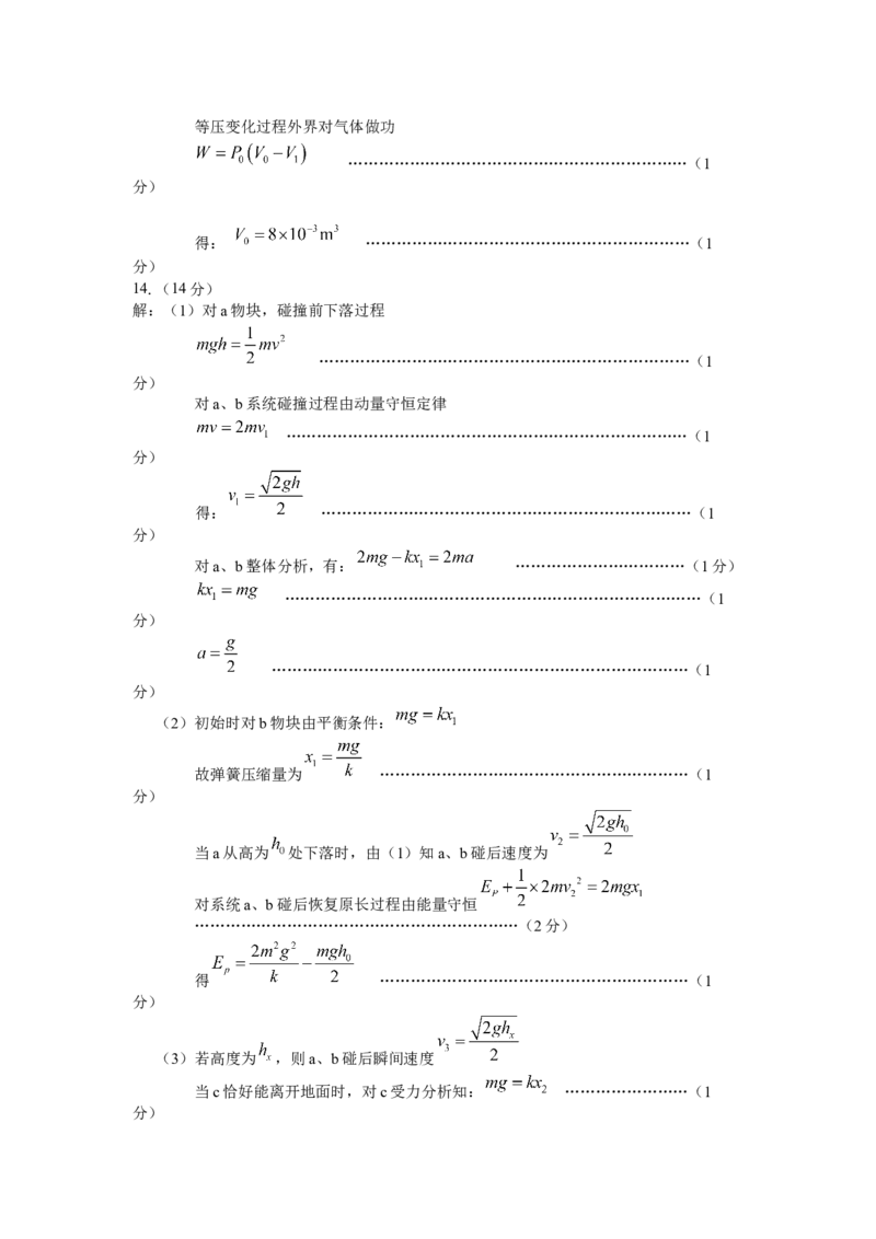 高三物理参考答案_2024年4月_01按日期_11号_2024届安徽省黄山宣城高三第二次质量检测_安徽省黄山市2024届高三下学期第二次质量检测试题（二模）物理