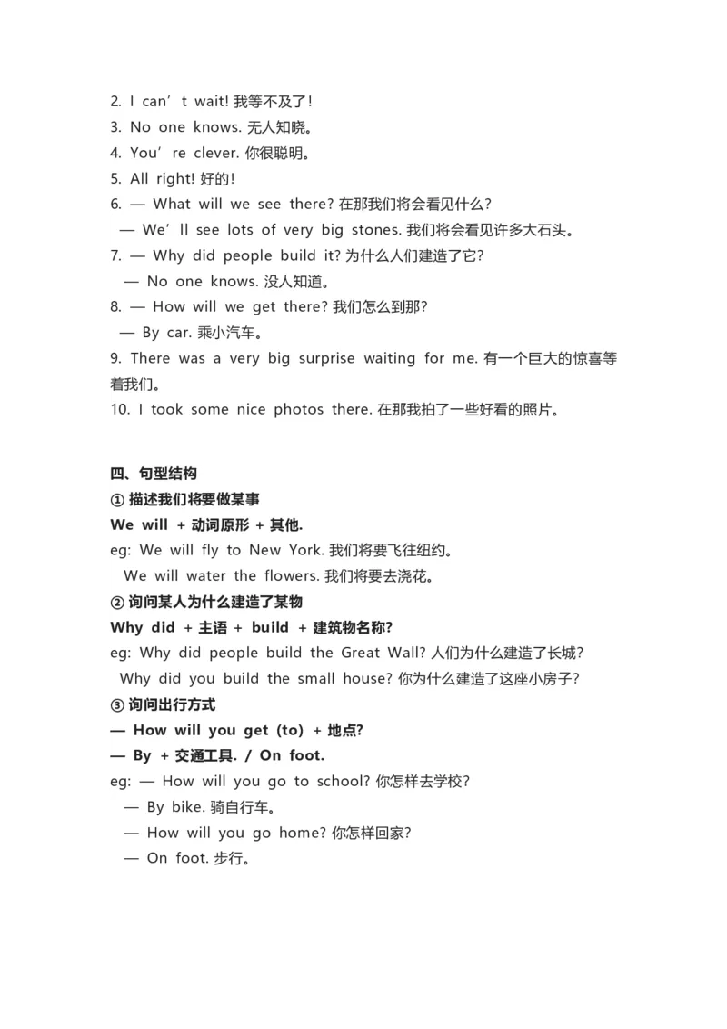 外研版一起点五年级下册Unit6知识点汇总_小学1-6年级全部试卷_英语_五年级_3-10-6、小学五年级英语下册_3-10-6-1、复习、知识点、归纳汇总_外研版一起点