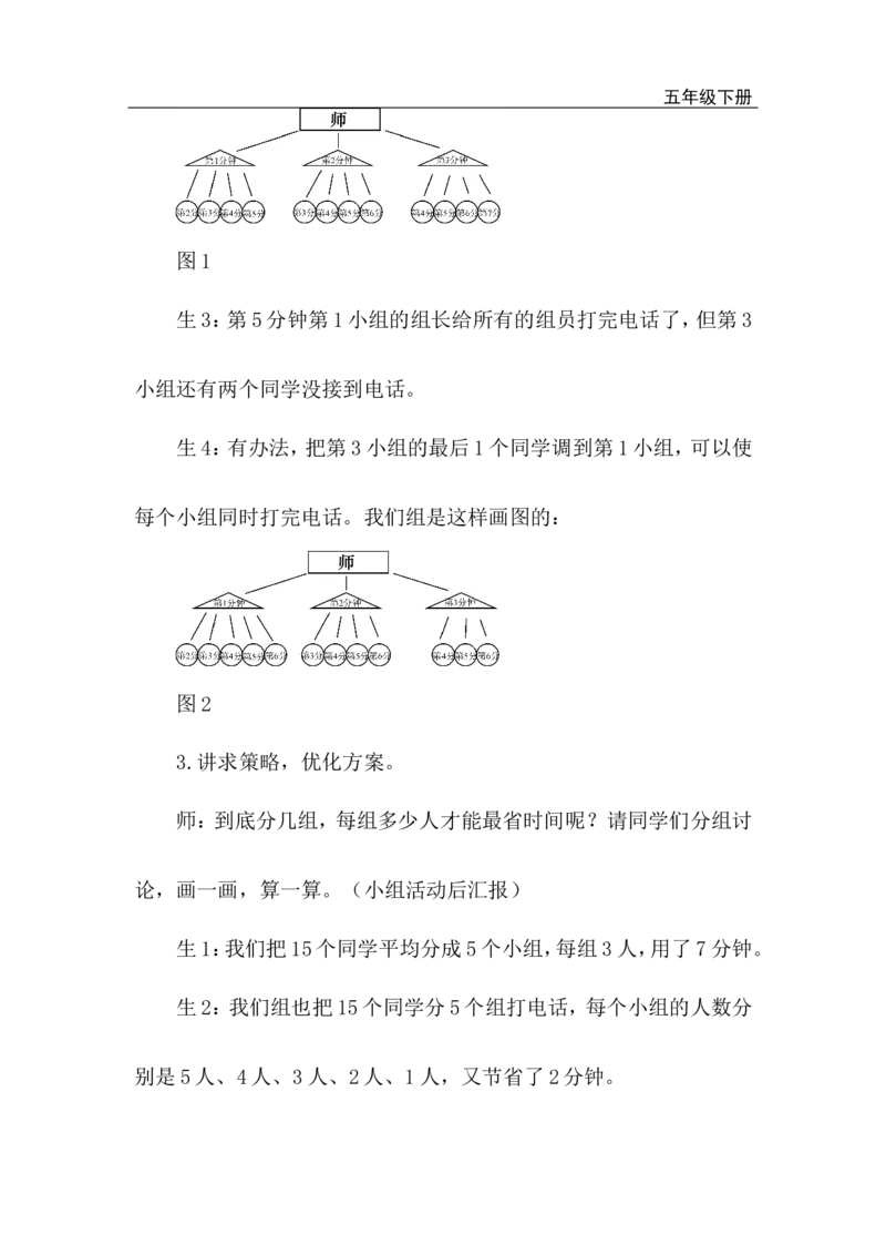 第6课时打电话_小学1-6年级全部试卷_数学_五年级_3-10-4、小学五年级数学下册_3-10-4-3、课件、讲义、教案_2.人教版五（下）数学全册教案、导学案_电子教案_电子教案