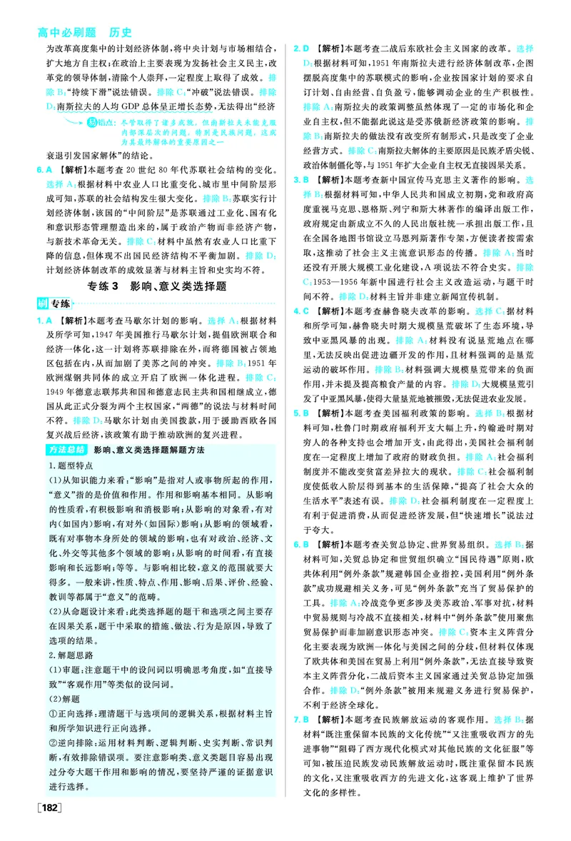 第八单元20世纪下半叶世界的新变化_历史_2026春高中必刷题历史必修下RJ_答案历史必修下