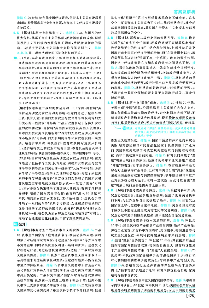 第八单元20世纪下半叶世界的新变化_历史_2026春高中必刷题历史必修下RJ_答案历史必修下