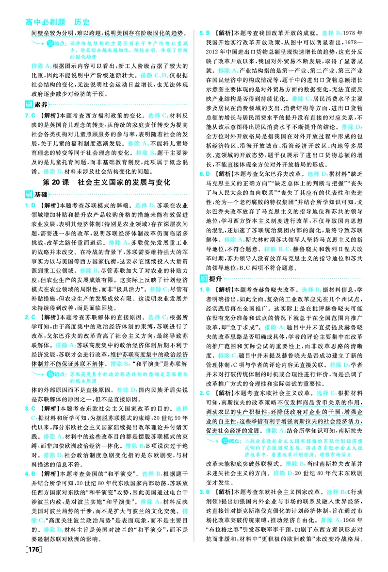 第八单元20世纪下半叶世界的新变化_历史_2026春高中必刷题历史必修下RJ_答案历史必修下