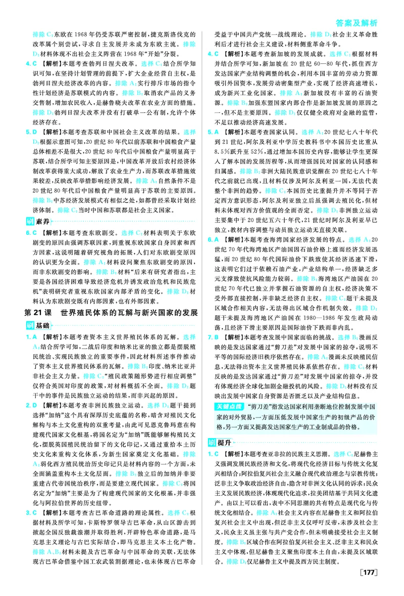 第八单元20世纪下半叶世界的新变化_历史_2026春高中必刷题历史必修下RJ_答案历史必修下