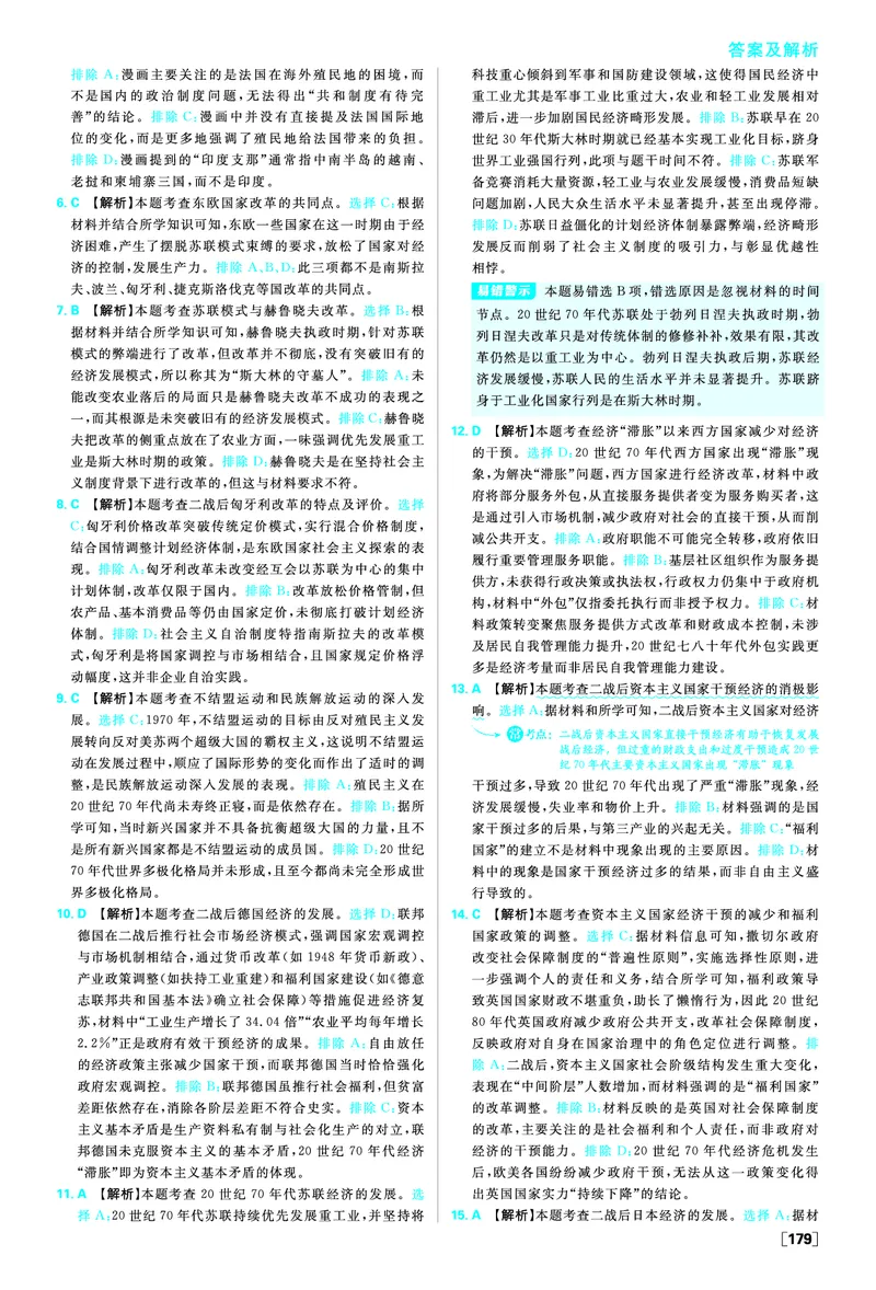 第八单元20世纪下半叶世界的新变化_历史_2026春高中必刷题历史必修下RJ_答案历史必修下