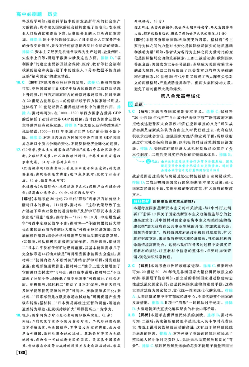 第八单元20世纪下半叶世界的新变化_历史_2026春高中必刷题历史必修下RJ_答案历史必修下