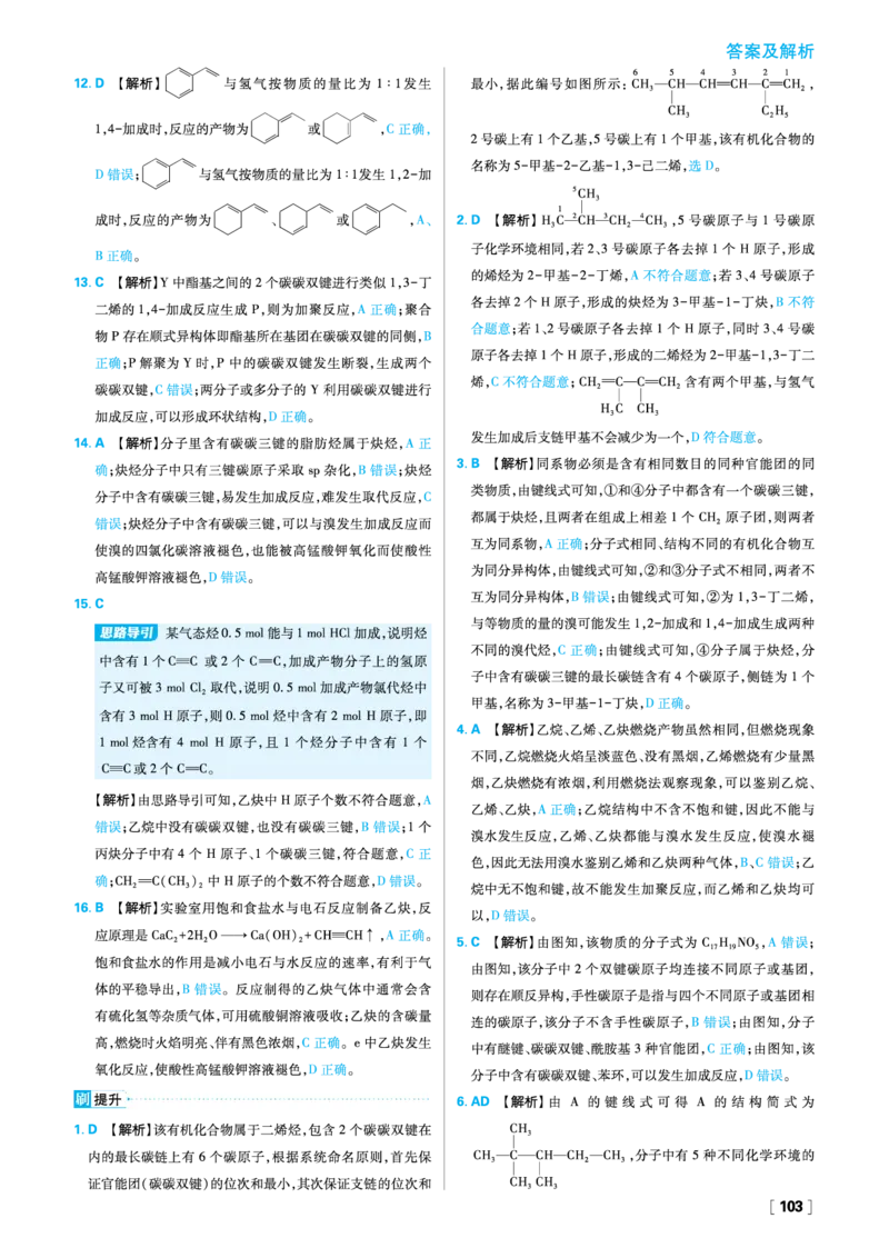 第1章有机化合物的结构与性质烃_化学_2026版高中必刷题化学《鲁科》_26春化学-鲁科-选择性必修三_答案化学选修3