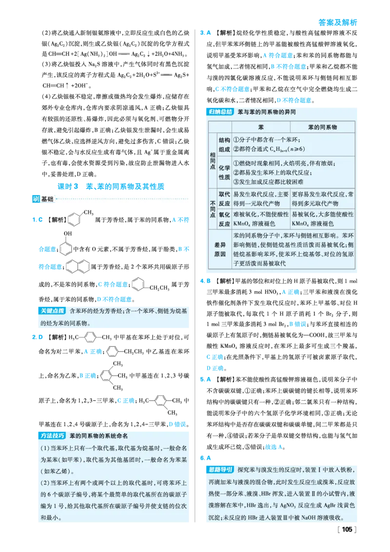 第1章有机化合物的结构与性质烃_化学_2026版高中必刷题化学《鲁科》_26春化学-鲁科-选择性必修三_答案化学选修3
