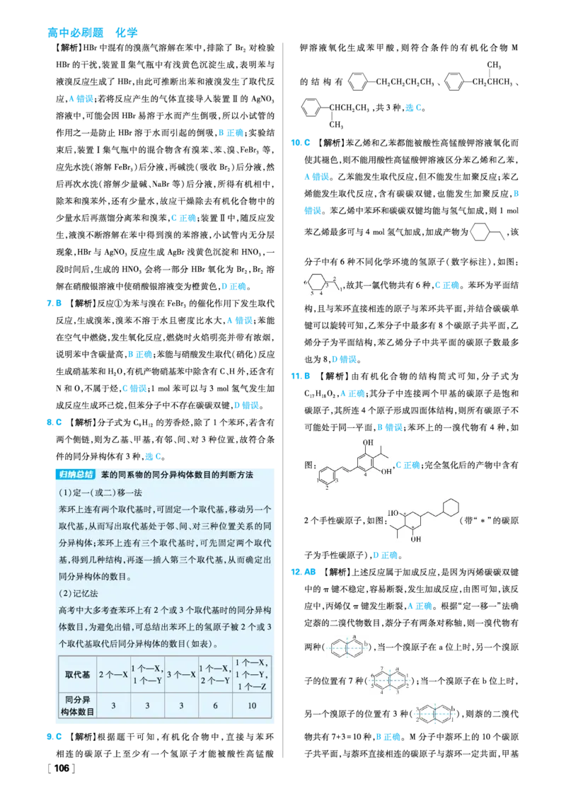 第1章有机化合物的结构与性质烃_化学_2026版高中必刷题化学《鲁科》_26春化学-鲁科-选择性必修三_答案化学选修3