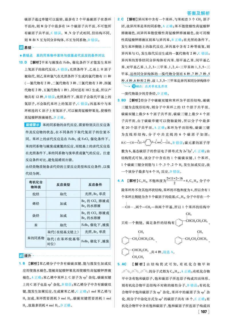 第1章有机化合物的结构与性质烃_化学_2026版高中必刷题化学《鲁科》_26春化学-鲁科-选择性必修三_答案化学选修3