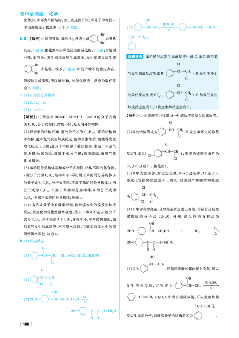 第1章有机化合物的结构与性质烃_化学_2026版高中必刷题化学《鲁科》_26春化学-鲁科-选择性必修三_答案化学选修3