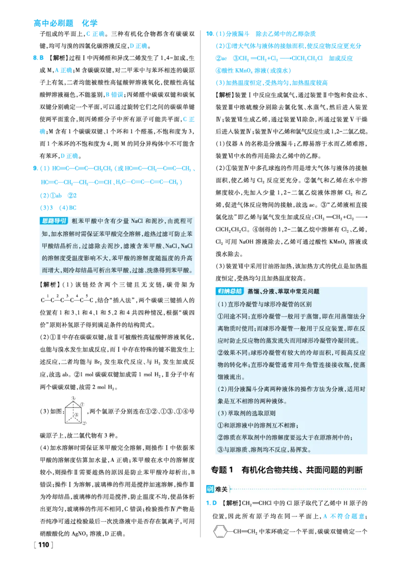 第1章有机化合物的结构与性质烃_化学_2026版高中必刷题化学《鲁科》_26春化学-鲁科-选择性必修三_答案化学选修3