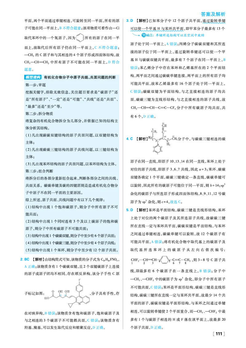 第1章有机化合物的结构与性质烃_化学_2026版高中必刷题化学《鲁科》_26春化学-鲁科-选择性必修三_答案化学选修3