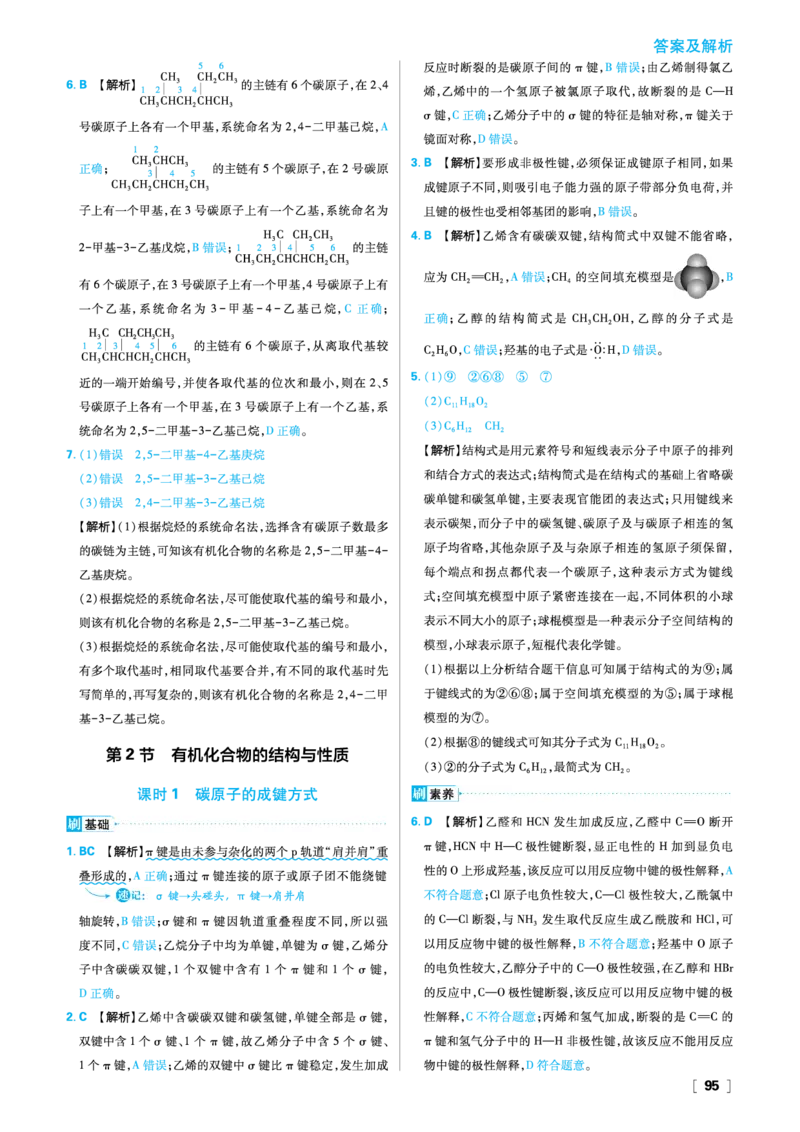 第1章有机化合物的结构与性质烃_化学_2026版高中必刷题化学《鲁科》_26春化学-鲁科-选择性必修三_答案化学选修3