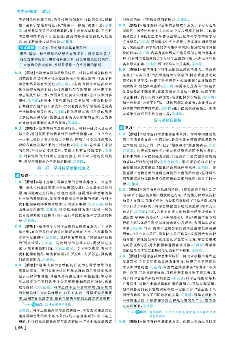 第三课领会科学思维_2026版高中必刷题_政治_2026春高中必刷题政治RJ选修3_答案政治选修3