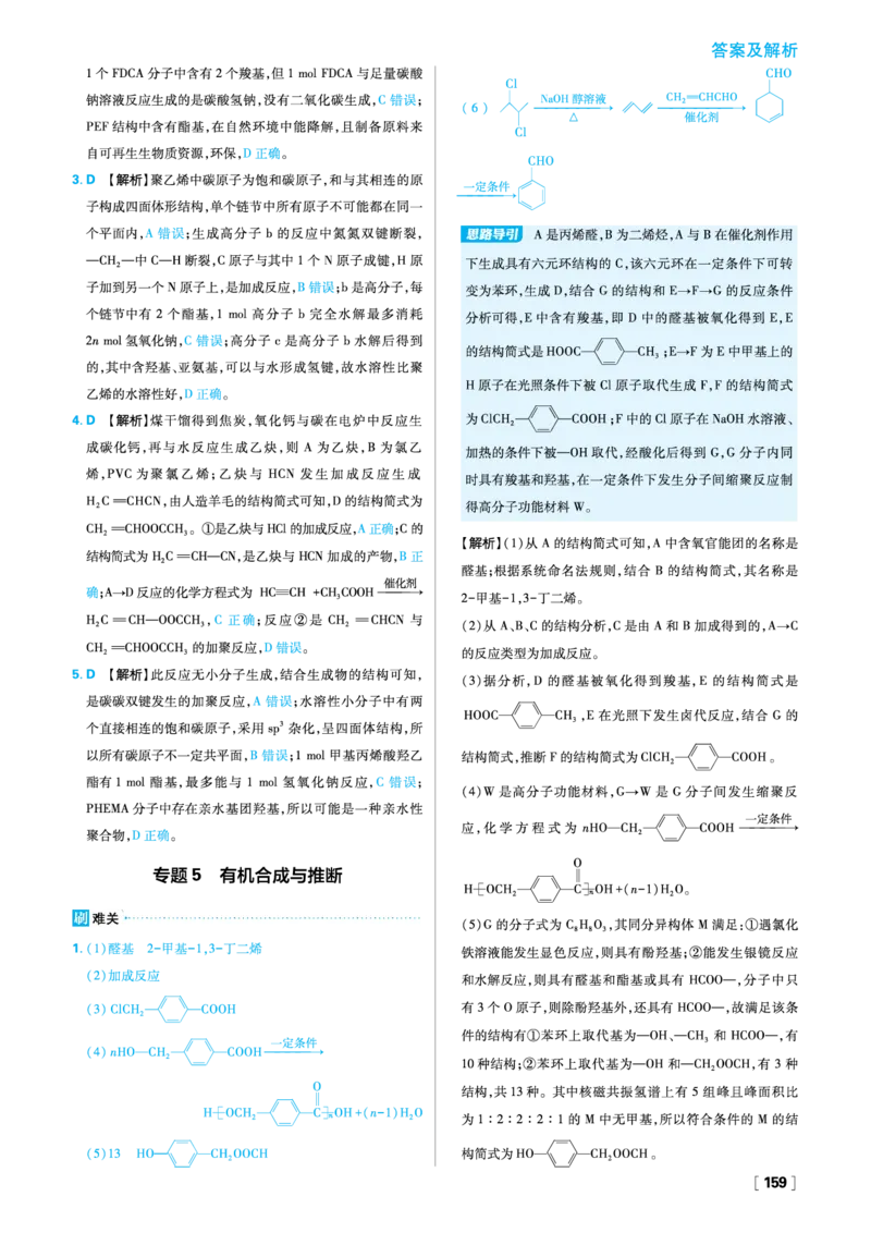第3章有机合成及其应用合成高分子化合物_化学_2026版高中必刷题化学《鲁科》_26春化学-鲁科-选择性必修三_答案化学选修3