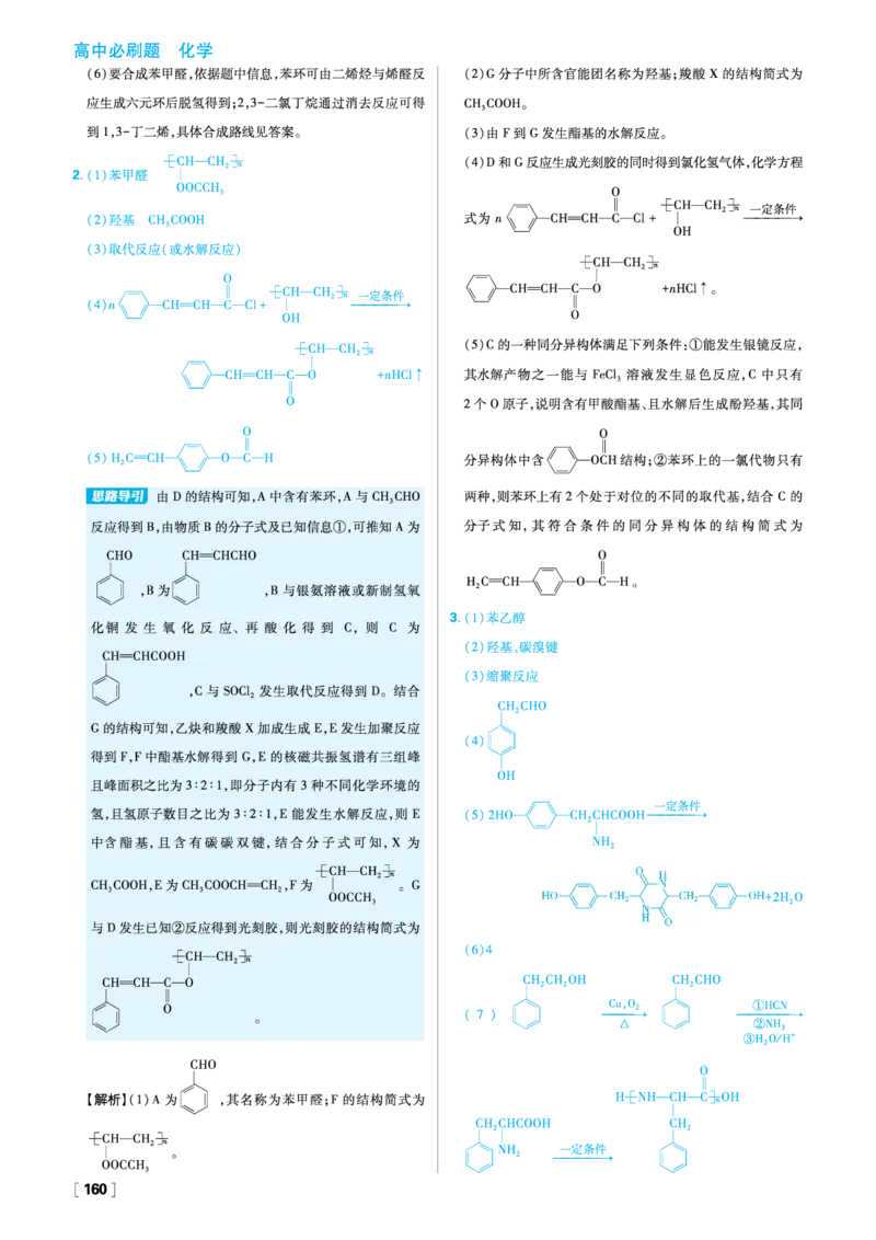 第3章有机合成及其应用合成高分子化合物_化学_2026版高中必刷题化学《鲁科》_26春化学-鲁科-选择性必修三_答案化学选修3