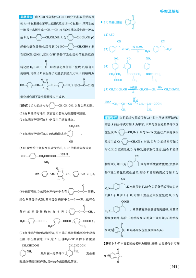 第3章有机合成及其应用合成高分子化合物_化学_2026版高中必刷题化学《鲁科》_26春化学-鲁科-选择性必修三_答案化学选修3