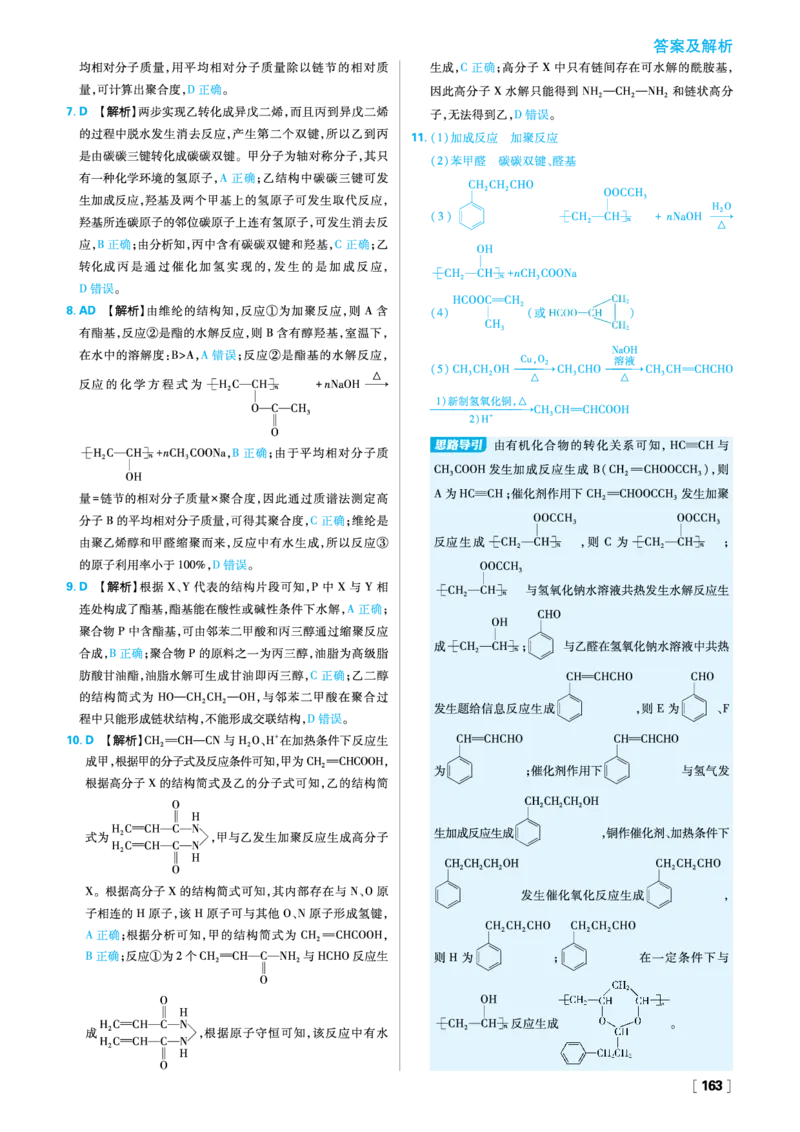 第3章有机合成及其应用合成高分子化合物_化学_2026版高中必刷题化学《鲁科》_26春化学-鲁科-选择性必修三_答案化学选修3