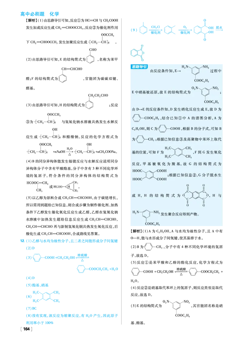 第3章有机合成及其应用合成高分子化合物_化学_2026版高中必刷题化学《鲁科》_26春化学-鲁科-选择性必修三_答案化学选修3