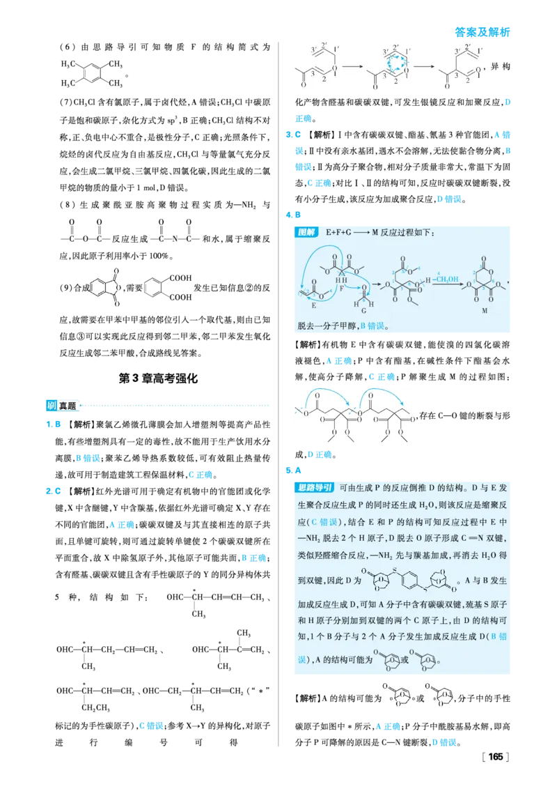 第3章有机合成及其应用合成高分子化合物_化学_2026版高中必刷题化学《鲁科》_26春化学-鲁科-选择性必修三_答案化学选修3