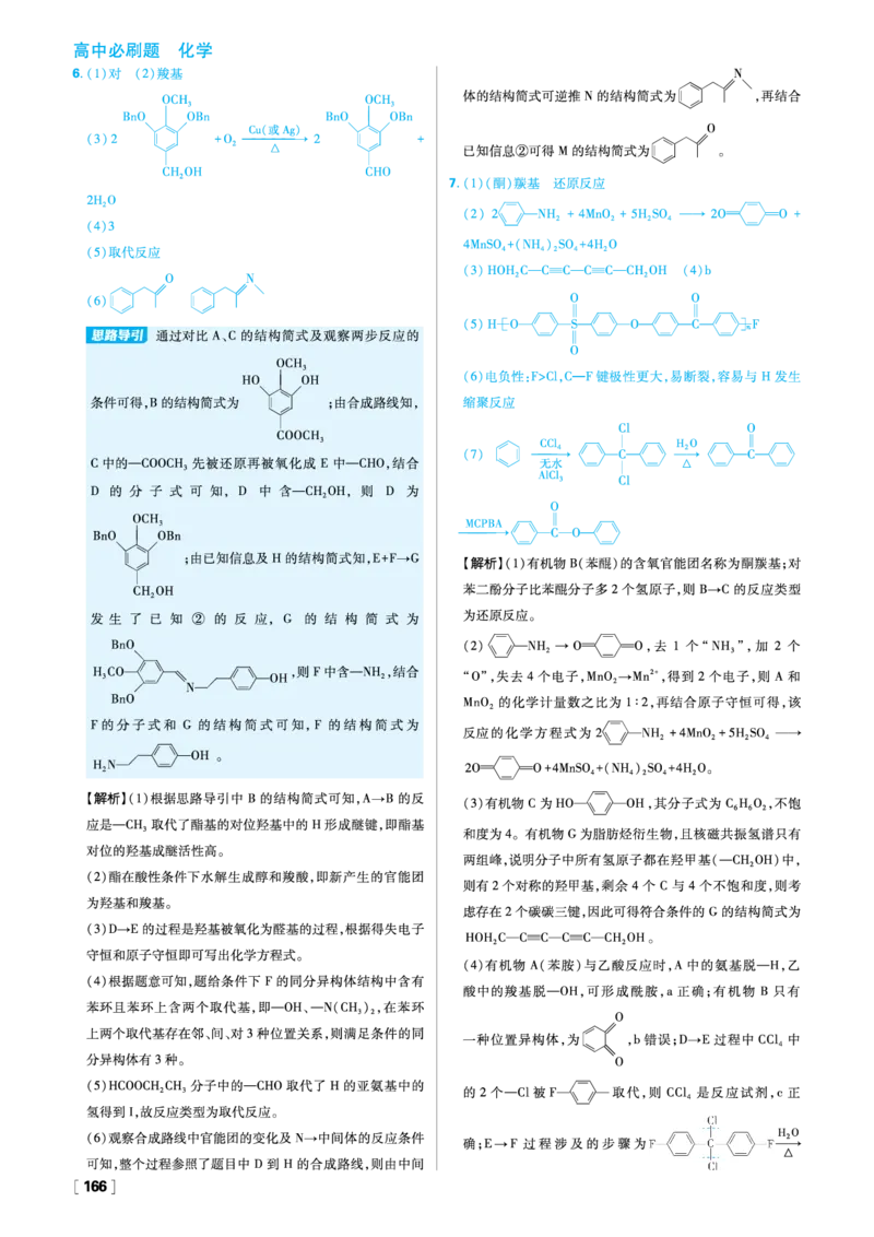 第3章有机合成及其应用合成高分子化合物_化学_2026版高中必刷题化学《鲁科》_26春化学-鲁科-选择性必修三_答案化学选修3