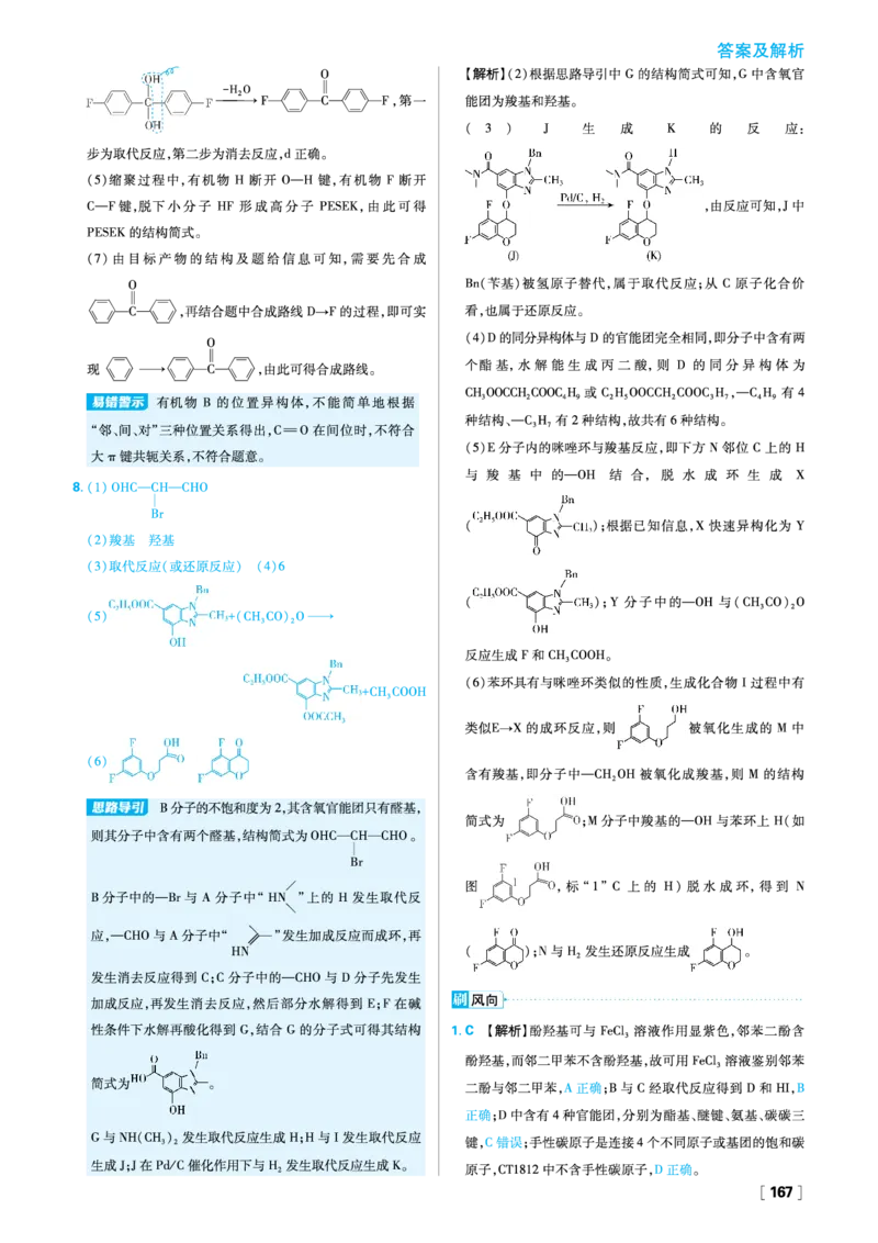 第3章有机合成及其应用合成高分子化合物_化学_2026版高中必刷题化学《鲁科》_26春化学-鲁科-选择性必修三_答案化学选修3