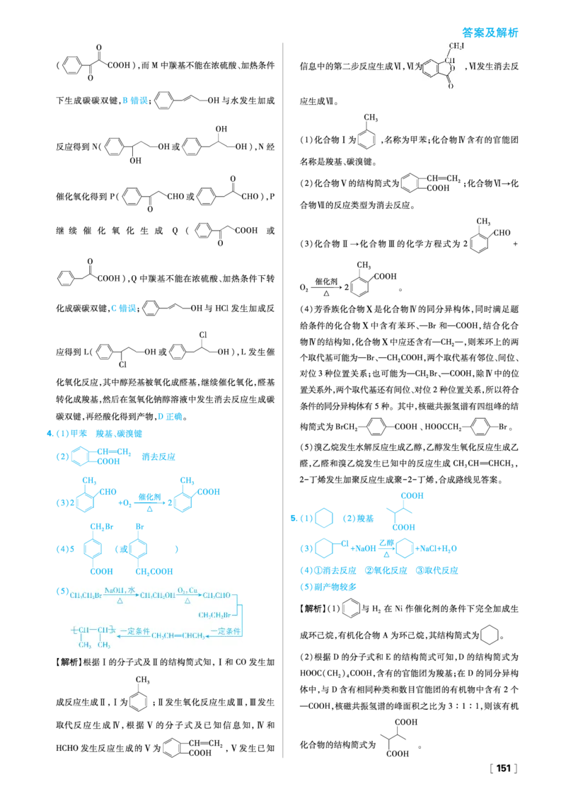 第3章有机合成及其应用合成高分子化合物_化学_2026版高中必刷题化学《鲁科》_26春化学-鲁科-选择性必修三_答案化学选修3