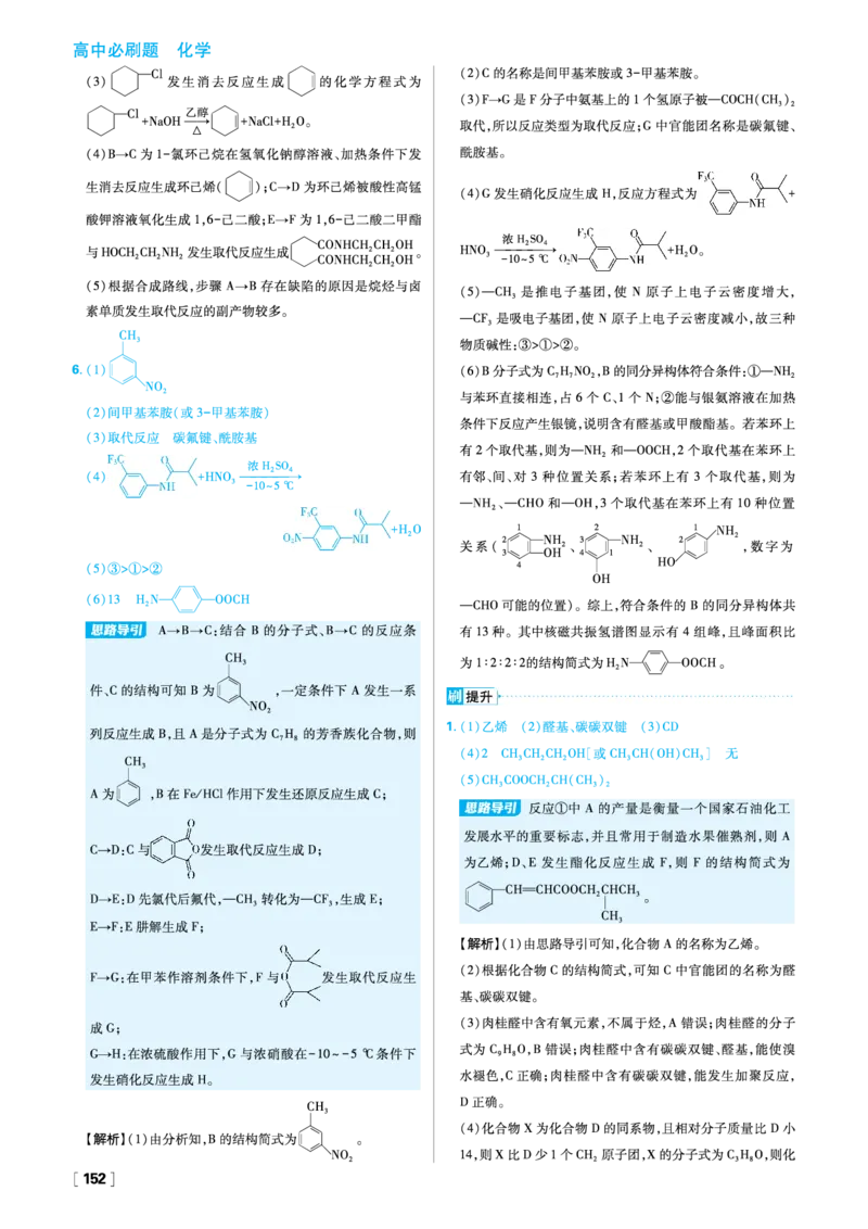 第3章有机合成及其应用合成高分子化合物_化学_2026版高中必刷题化学《鲁科》_26春化学-鲁科-选择性必修三_答案化学选修3