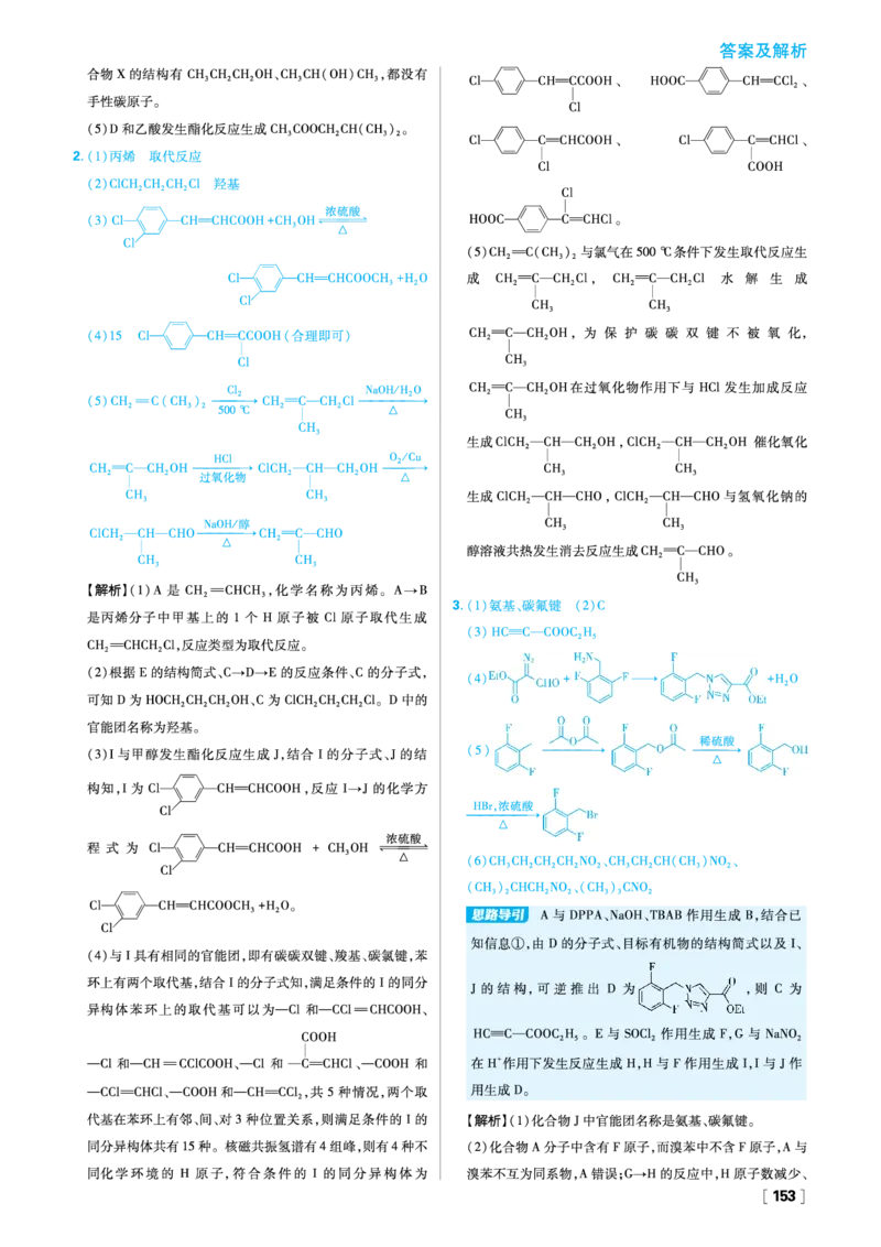 第3章有机合成及其应用合成高分子化合物_化学_2026版高中必刷题化学《鲁科》_26春化学-鲁科-选择性必修三_答案化学选修3