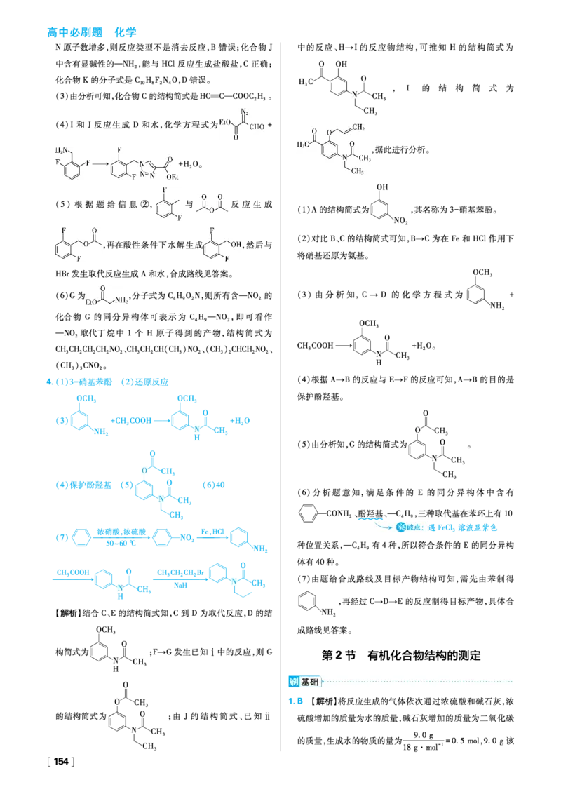 第3章有机合成及其应用合成高分子化合物_化学_2026版高中必刷题化学《鲁科》_26春化学-鲁科-选择性必修三_答案化学选修3