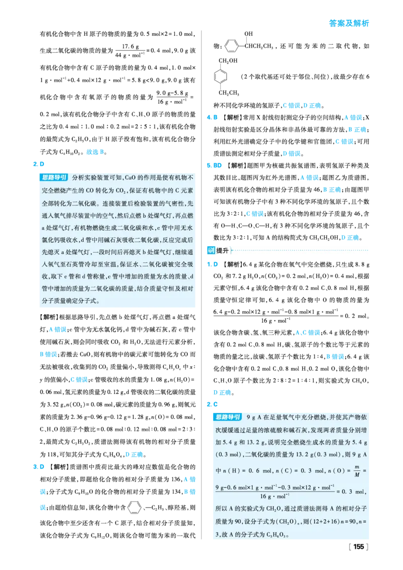第3章有机合成及其应用合成高分子化合物_化学_2026版高中必刷题化学《鲁科》_26春化学-鲁科-选择性必修三_答案化学选修3