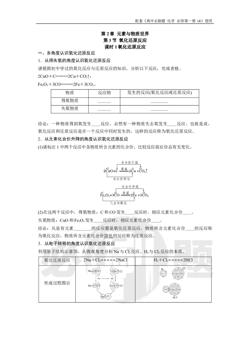 第2章第3节课时1氧化还原反应_化学_2026版高中必刷题化学《鲁科》_化学-鲁科-必修一_2026高中必刷题化学必修第一册LK_电子预习卡
