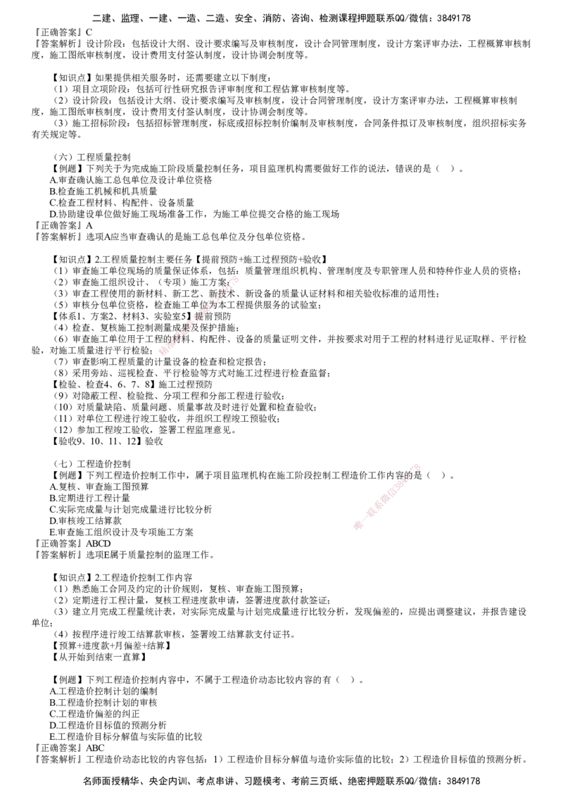 第01讲　监理规划与监理实施细则_监理工程师_2025监理工程师_2025年监理工程师SVIP_2025年监理概论法规SVIP_03-习题精析✿实战特训✿模考通关_第七章　监理规划与监理实施细则