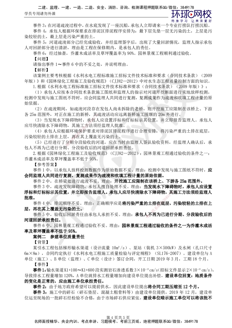 第2讲精题必练（二）_监理工程师_2025监理工程师_2025年监理工程师SVIP_2025年监理水利案例SVIP_03-习题精析✿实战特训✿模考通关_讲义