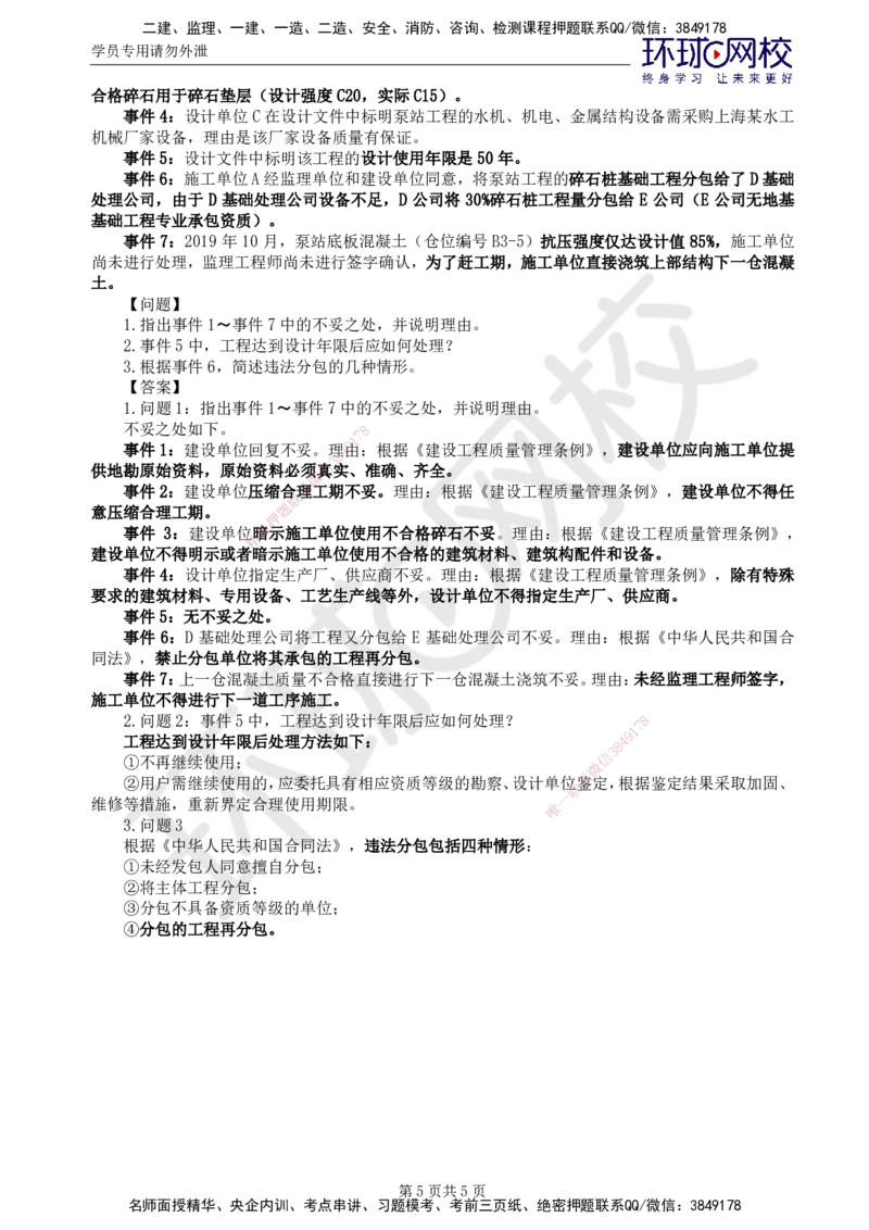 第2讲精题必练（二）_监理工程师_2025监理工程师_2025年监理工程师SVIP_2025年监理水利案例SVIP_03-习题精析✿实战特训✿模考通关_讲义