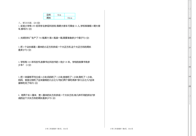 期末真题检测卷.1_小学1-6年级全部试卷_数学_三年级_3-8-3、小学三年级数学上册_3-8-3-2、练习题、作业、试题、试卷_青岛版_期末测试卷