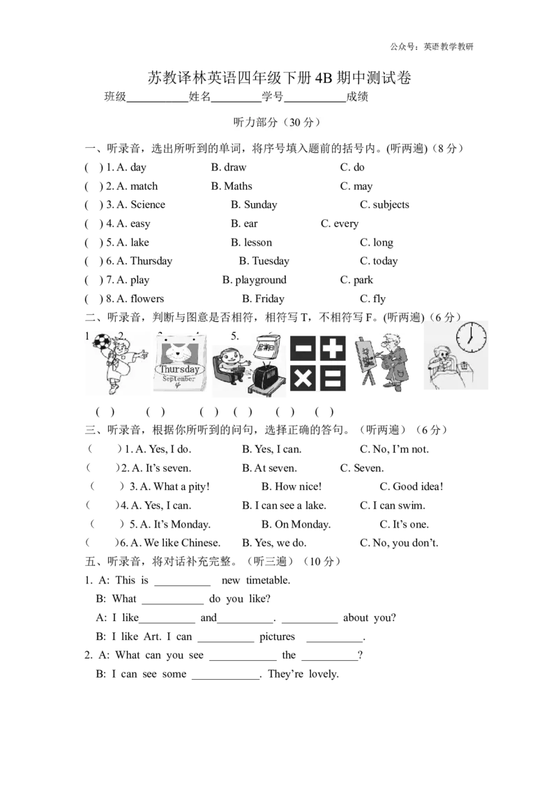 期中检测_小学1-6年级全部试卷_英语_四年级_3-9-6、小学四年级英语下册_3-9-6-2、练习题、作业、试题、试卷_译林版_译林版英语四年级下期中检测卷附听力mp3+答案