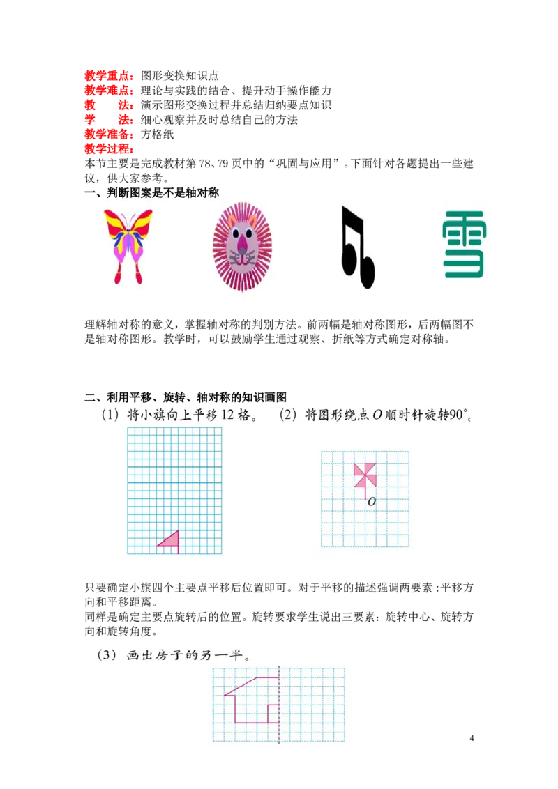 第三单元图形的运动_小学1-6年级全部试卷_数学_六年级_3-11-4、小学六年级数学下册_3-11-4-3、课件、讲义、教案_6年级下册-北师大数学全套备课资料_BS六年级数学下册教案2套