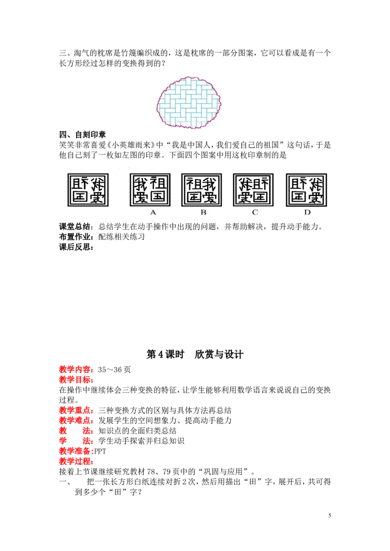 第三单元图形的运动_小学1-6年级全部试卷_数学_六年级_3-11-4、小学六年级数学下册_3-11-4-3、课件、讲义、教案_6年级下册-北师大数学全套备课资料_BS六年级数学下册教案2套