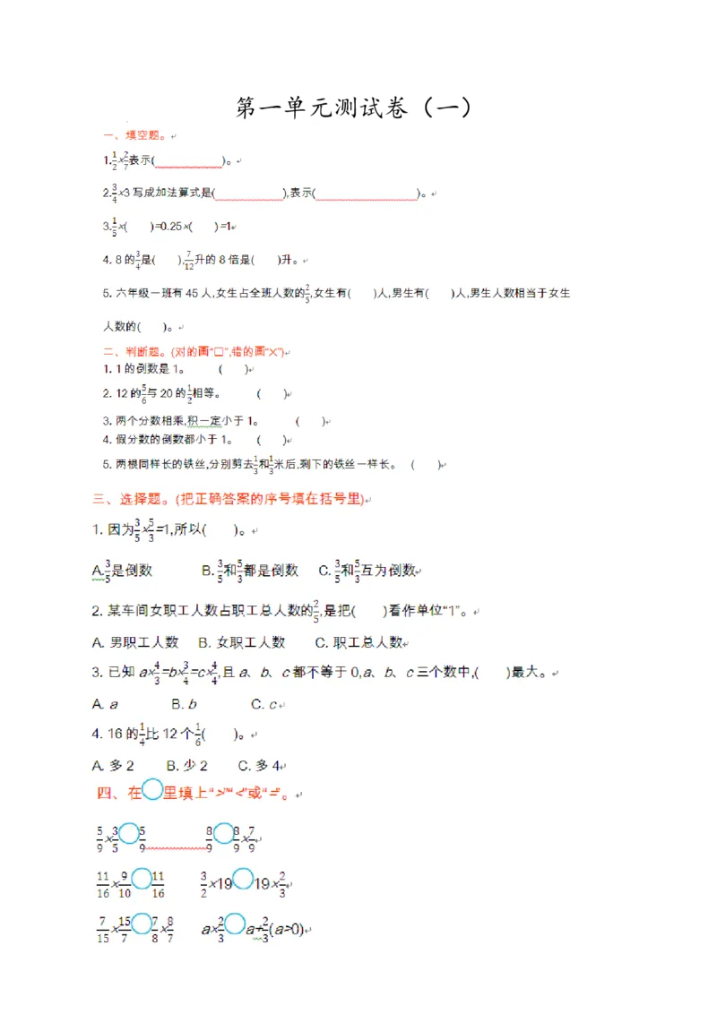第一单元测试卷_小学1-6年级全部试卷_数学_六年级_3-11-3、小学六年级数学上册_3-11-3-2、练习题、作业、试题、试卷_青岛版_单元测试卷