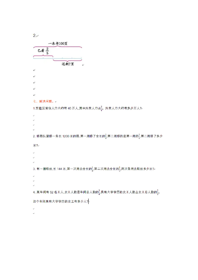 第一单元测试卷_小学1-6年级全部试卷_数学_六年级_3-11-3、小学六年级数学上册_3-11-3-2、练习题、作业、试题、试卷_青岛版_单元测试卷