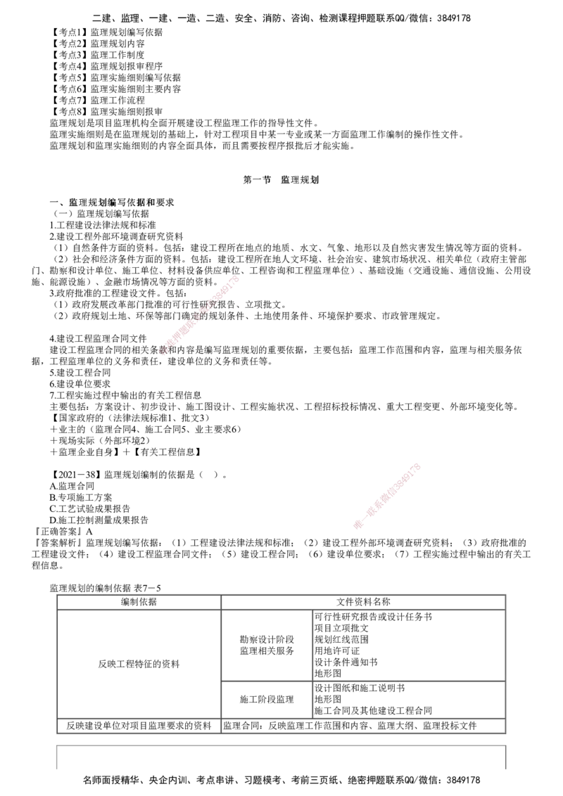 第01讲　监理规划_监理工程师_2025监理工程师_2025年监理工程师SVIP_2025年监理概论法规SVIP_02-基础精讲✿高端面授✿深度强化_07-概论《教材精讲班》徐云博JG推荐