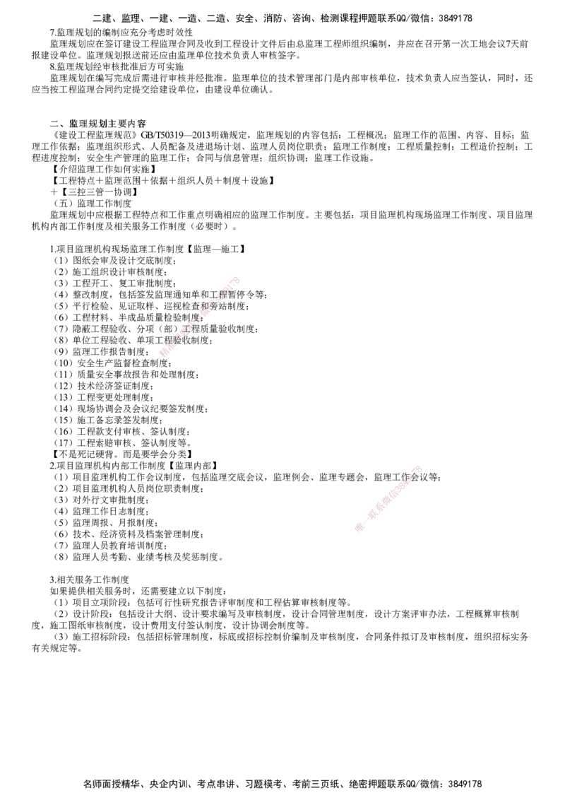 第01讲　监理规划_监理工程师_2025监理工程师_2025年监理工程师SVIP_2025年监理概论法规SVIP_02-基础精讲✿高端面授✿深度强化_07-概论《教材精讲班》徐云博JG推荐