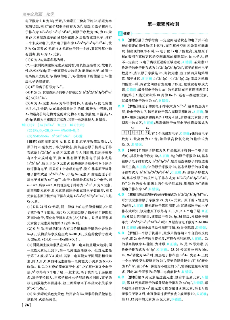 第一章原子结构与性质_化学_2026版高中必刷题化学《人教》_2026版高中必刷题化学选修二RJ_答案化学选修2RJ