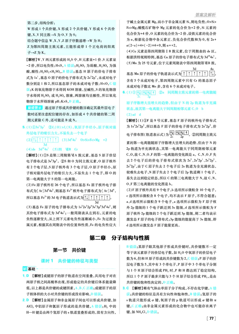 第一章原子结构与性质_化学_2026版高中必刷题化学《人教》_2026版高中必刷题化学选修二RJ_答案化学选修2RJ