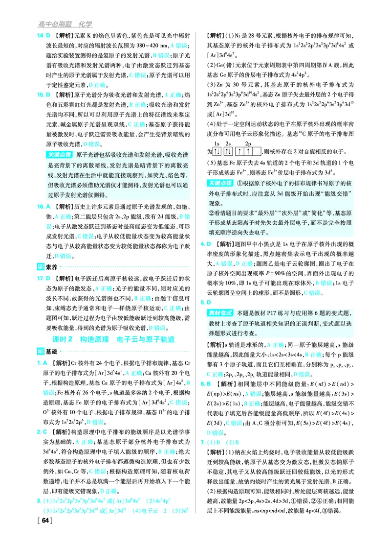 第一章原子结构与性质_化学_2026版高中必刷题化学《人教》_2026版高中必刷题化学选修二RJ_答案化学选修2RJ