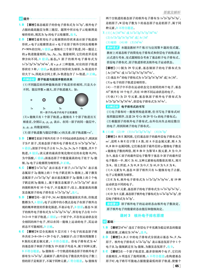 第一章原子结构与性质_化学_2026版高中必刷题化学《人教》_2026版高中必刷题化学选修二RJ_答案化学选修2RJ