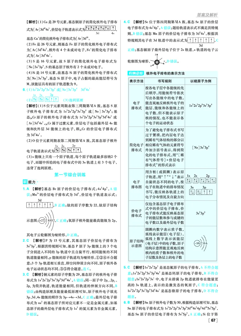 第一章原子结构与性质_化学_2026版高中必刷题化学《人教》_2026版高中必刷题化学选修二RJ_答案化学选修2RJ
