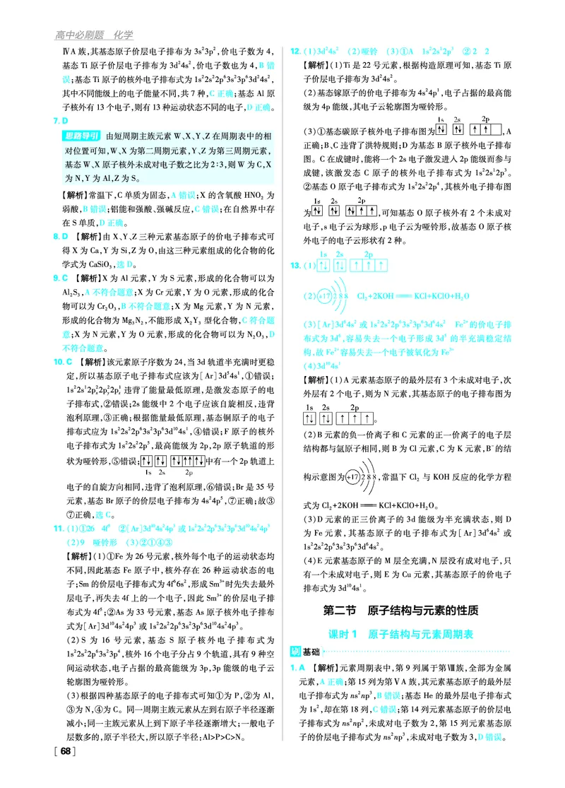 第一章原子结构与性质_化学_2026版高中必刷题化学《人教》_2026版高中必刷题化学选修二RJ_答案化学选修2RJ