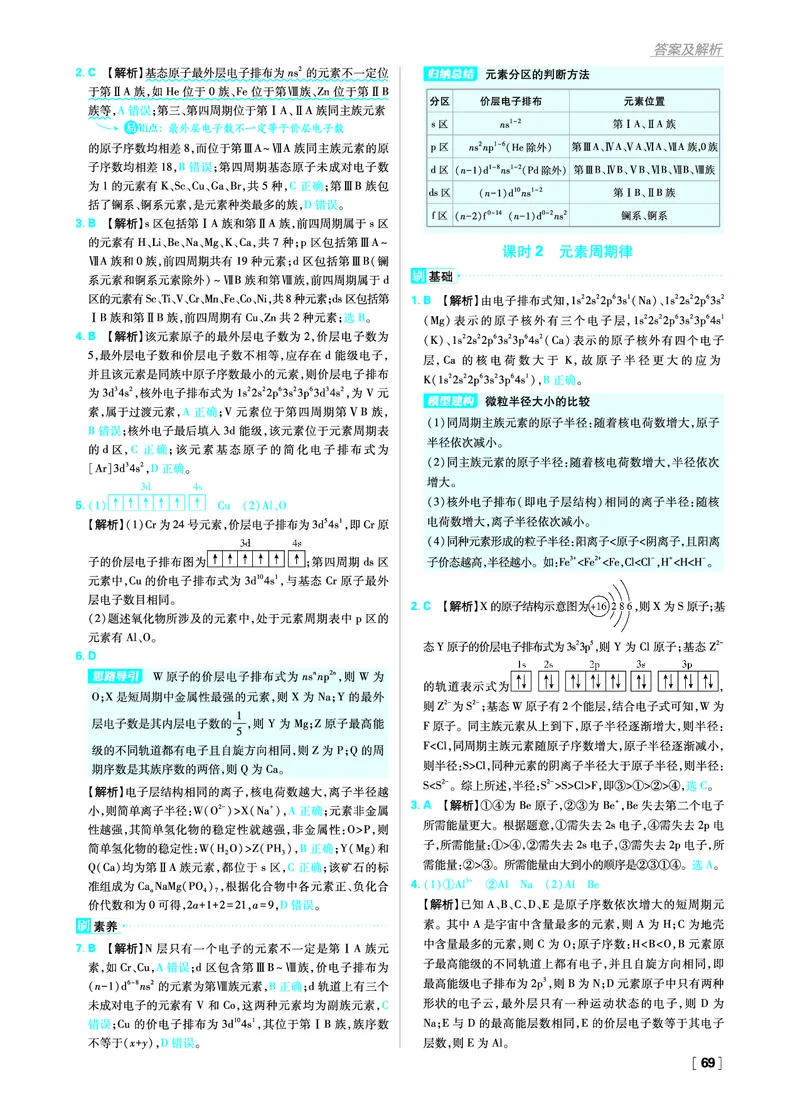 第一章原子结构与性质_化学_2026版高中必刷题化学《人教》_2026版高中必刷题化学选修二RJ_答案化学选修2RJ